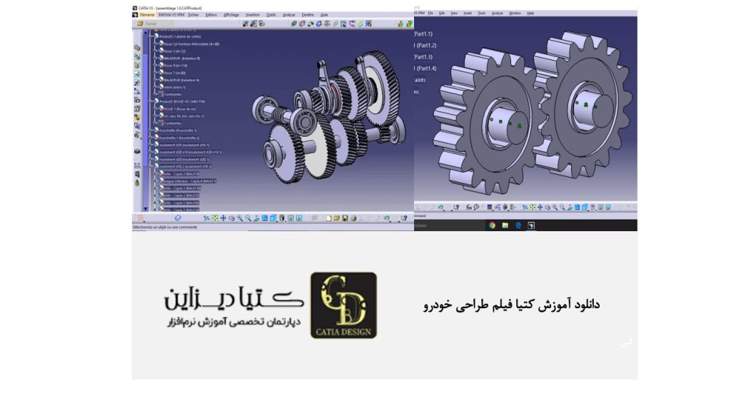 دانلود آموزش کتیا فیلم طراحی خودرو