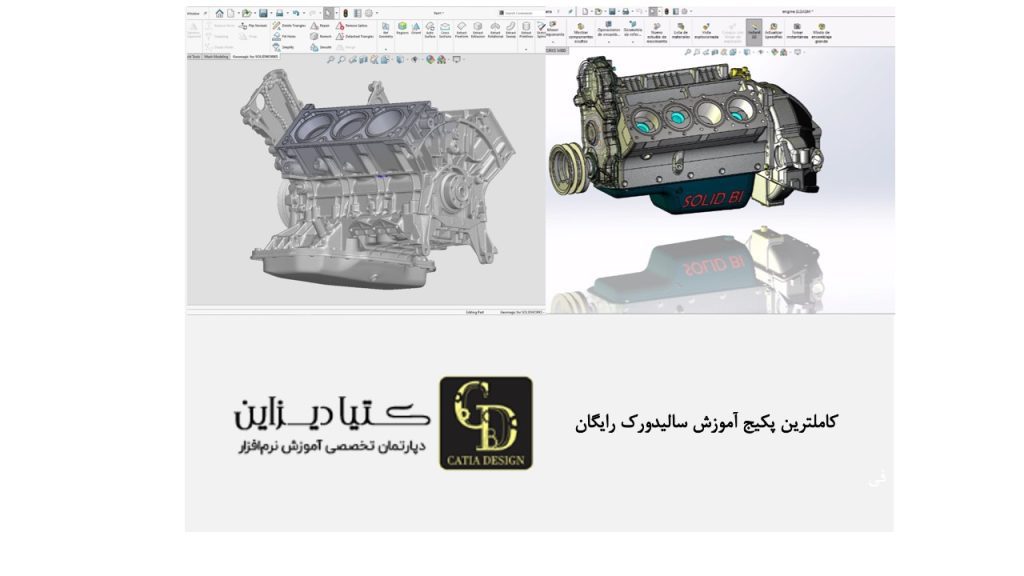 کامل‌ترین پکیج آموزش سالیدورک رایگان