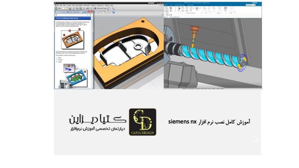 آموزش کامل نصب نرم افزار Siemens NX