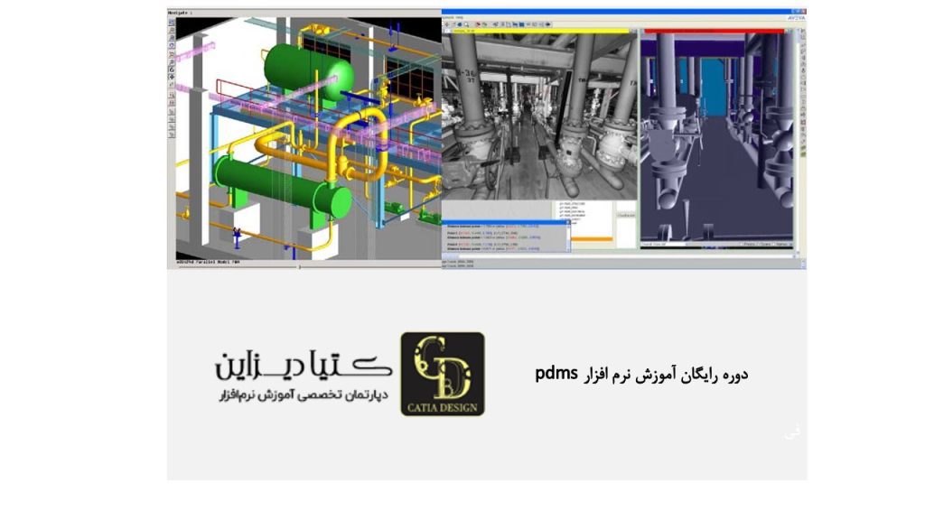 دوره رایگان آموزش نرم‌افزار PDMS